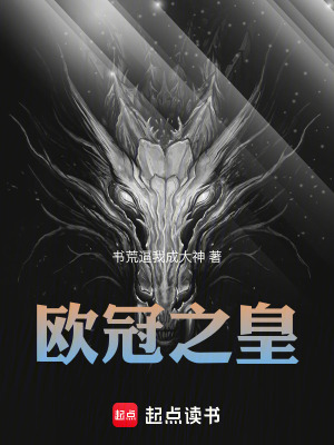 歐冠之皇