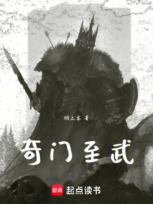 奇門至武