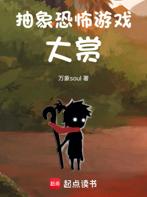 抽象恐怖遊戲大賞