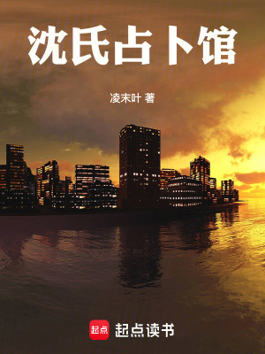 沈氏占卜館