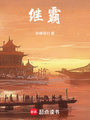 繼承霸業，亂世擒天