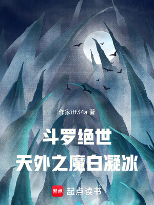 鬥羅絕世：天外之魔
