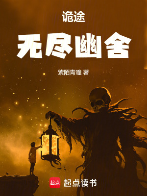 詭途：無盡幽舍