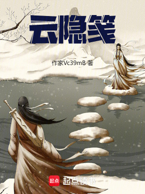 雲隱箋