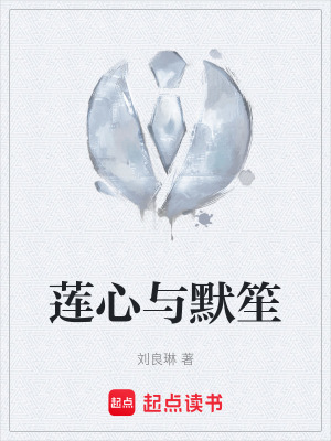 蓮心與默笙