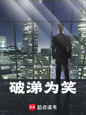 破涕為笑