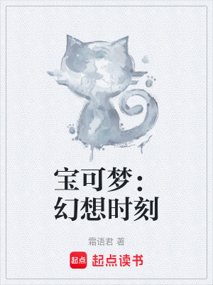 寶可夢：幻想時刻