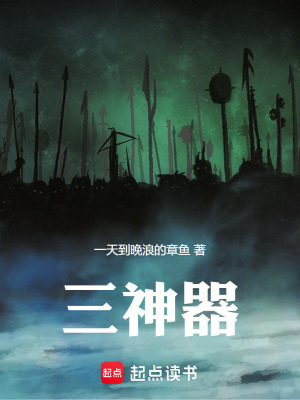 三神器