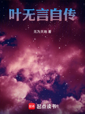 葉天帝自傳