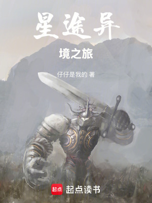 星途異境之旅