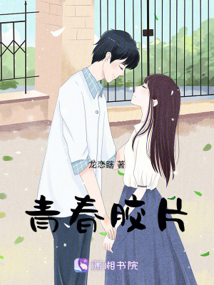 青春膠片