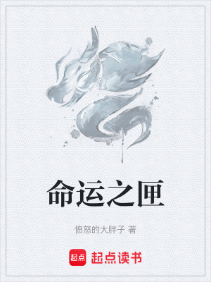 命運之匣
