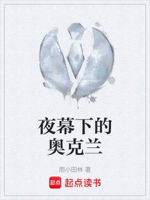 夜幕下的奧克蘭
