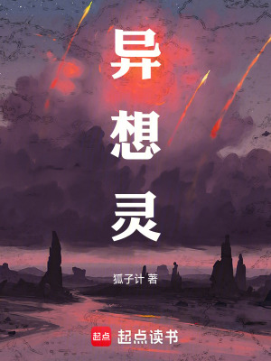 異想靈