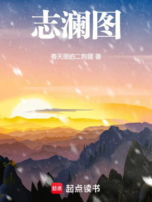 誌瀾圖