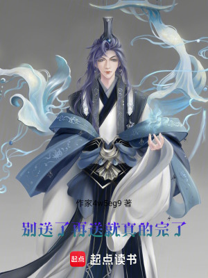 別送了！再送就真的完了！