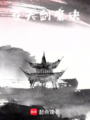 蒼天劍魔訣