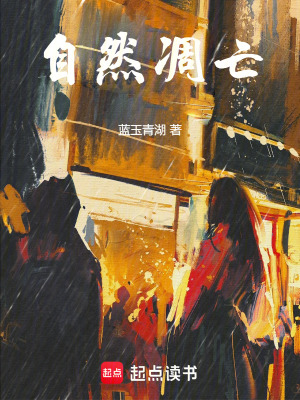 自然凋亡