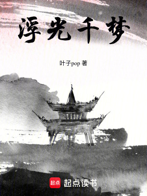 浮光千夢