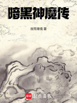 暗黑仙界錄