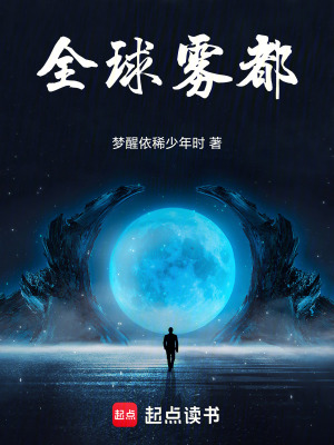 全球霧都