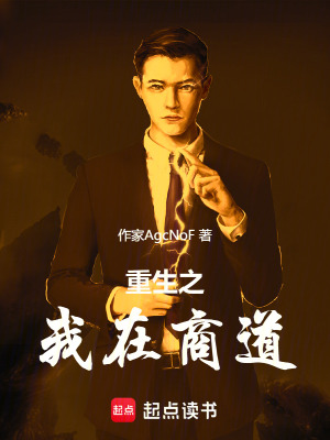 重生之我在商道