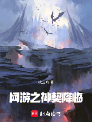 網遊之神契降臨