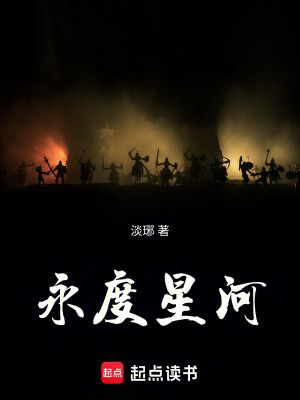 永度星河