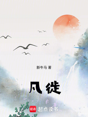 凡徙