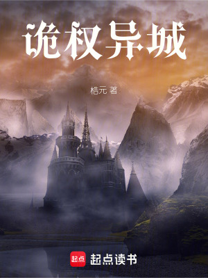 詭權異神