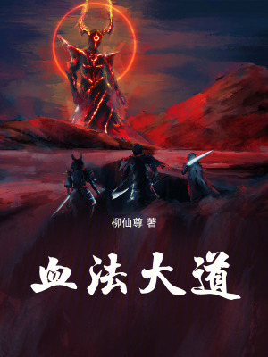 爭峰仙途艱