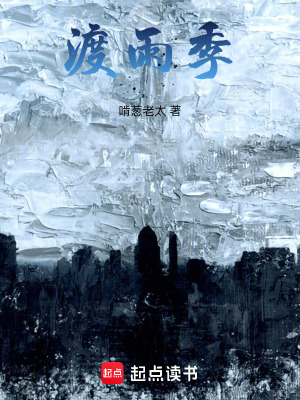渡雨季