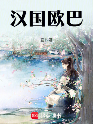 漢國歐巴