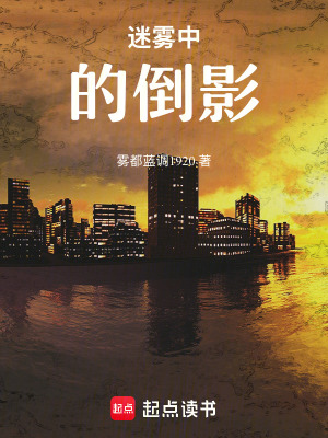 迷霧中的倒影ch美英