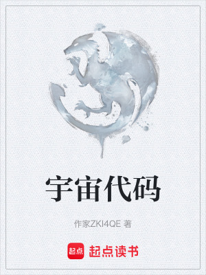 宇宙代碼