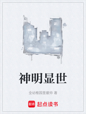 神明顯世