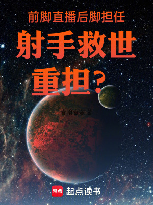 前腳直播後腳擔任射手救世重擔？