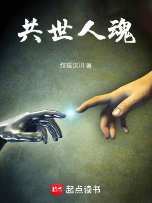 共世人魂
