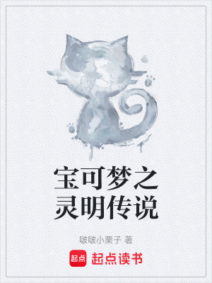 寶可夢之靈明傳說