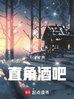 直角酒吧