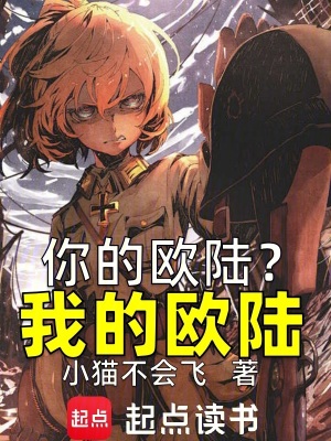 從西線開始征服歐陸