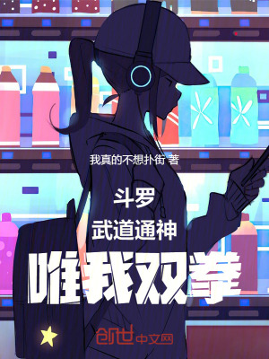 鬥羅：武道通神，唯我雙拳