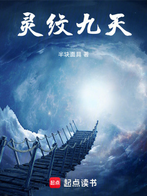 靈紋九天