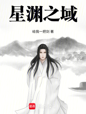 星淵之域