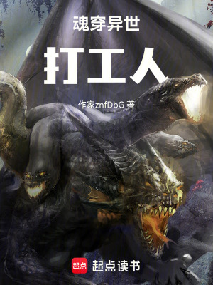 魂穿異世打工人