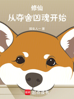 修仙：從聖地凶魂開始