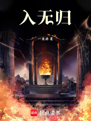 入無歸