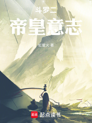 鬥羅二：帝皇意誌