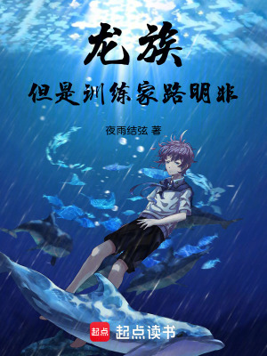 龍族，但是訓練家路明非