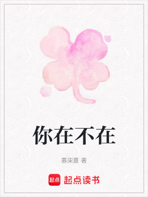 你在不在
